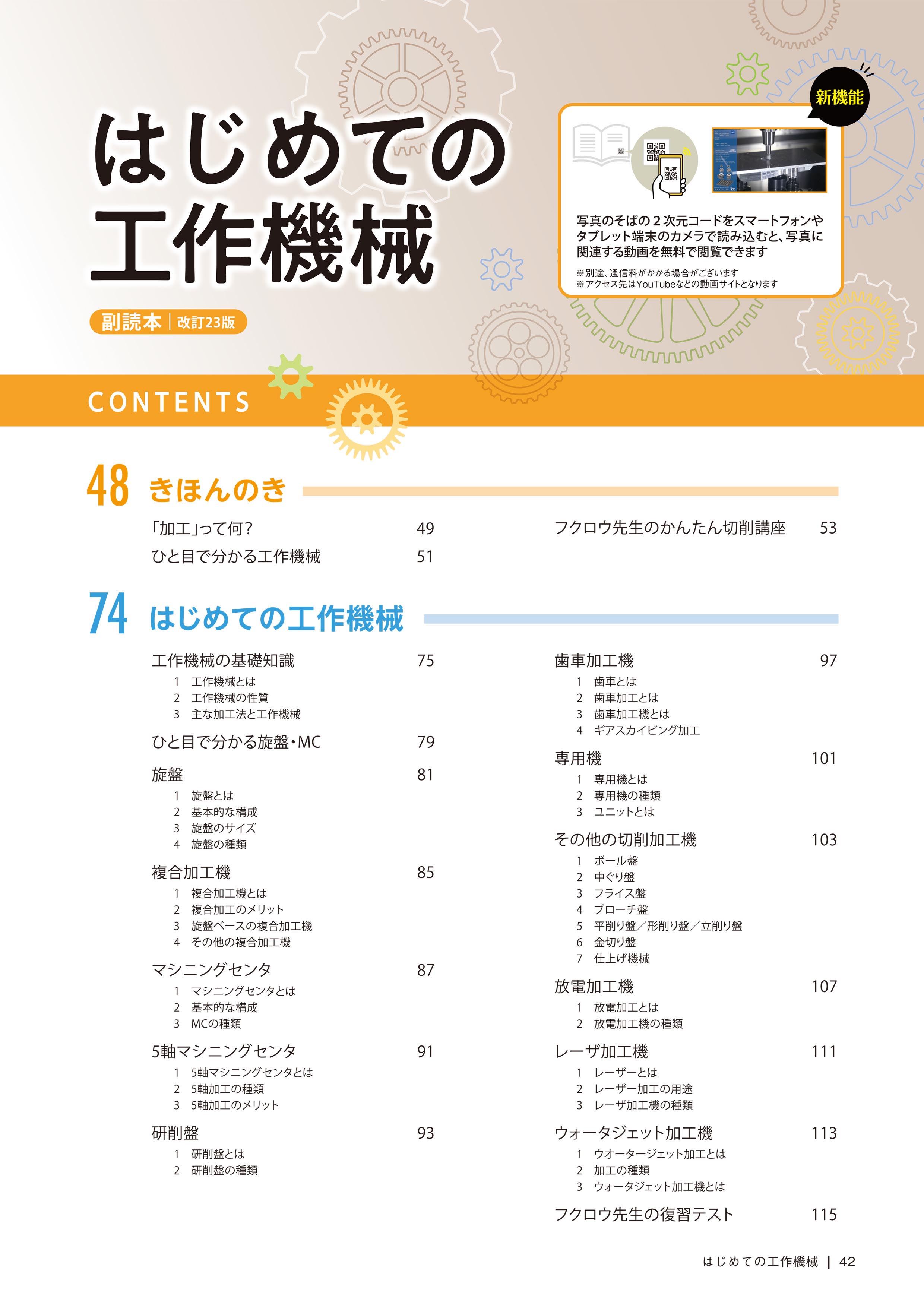 はじめての工作機械 副読本 改訂23版【試読版】 | 株式会社ニュース